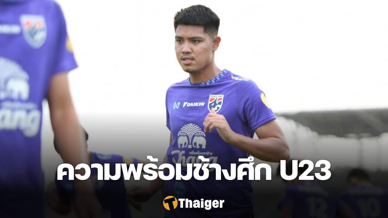 ฟุตบอลชายทีมชาติไทย 23 ปี