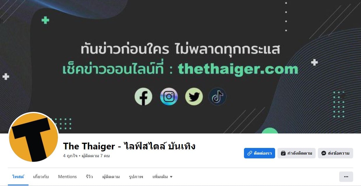 The Thaiger - ไลฟ์สไตล์ บันเทิง