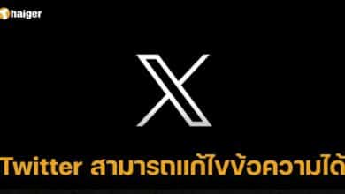 Twitter สามารถแก้ไขข้อความได้