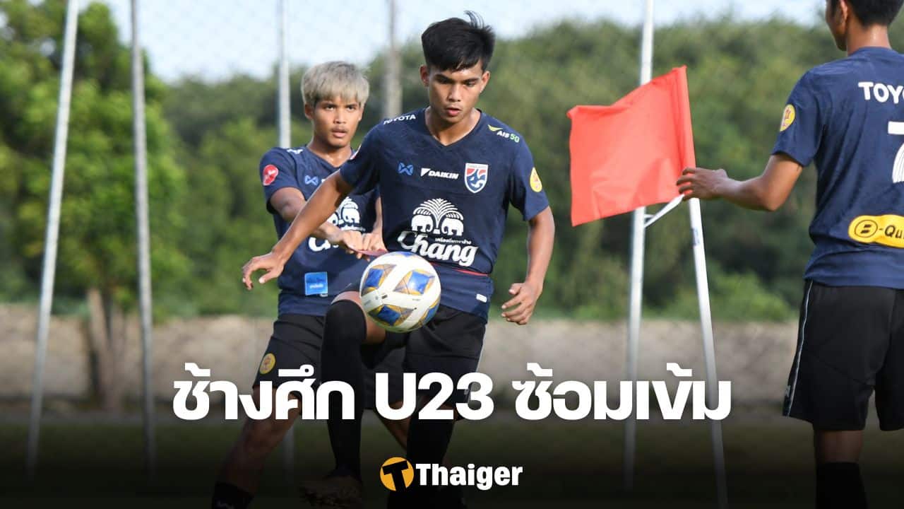 ฟุตบอลชายทีมชาติไทยรุ่นอายุไม่เกิน 23 ปี
