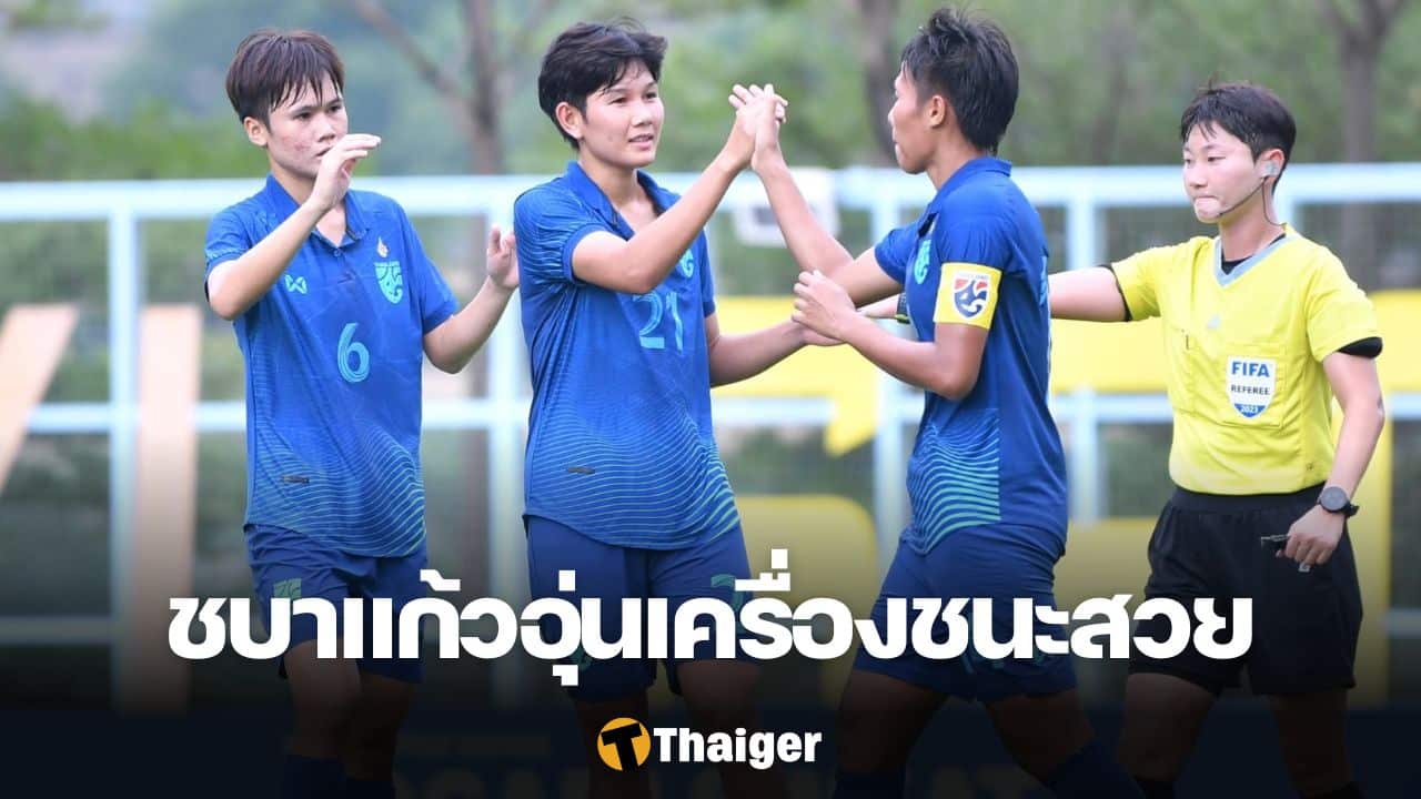 ฟุตบอลหญิงทีมชาติไทย ฮ่องกง