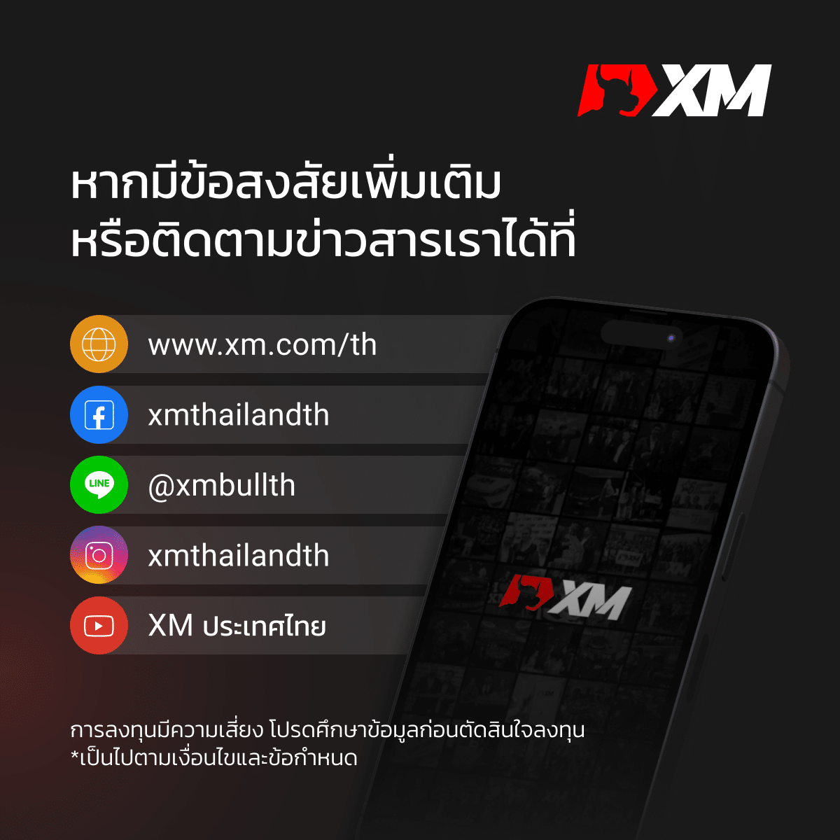 การเทรดออนไลน์ XM TH Channel TH