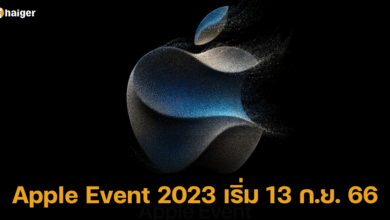 apple event 2023 วันไหน เช็กที่นี่