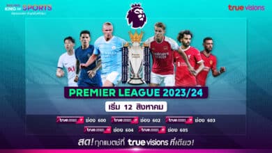 ทรูวิชั่นส์ พรีเมียร์ลีก อังกฤษ