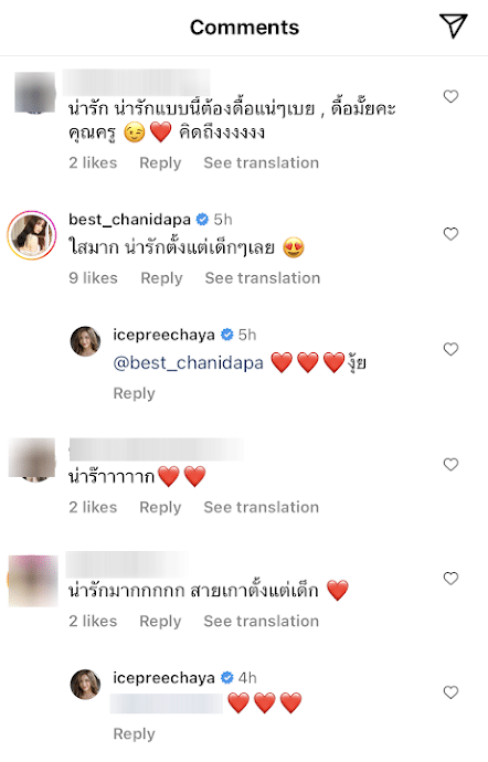 คอมเมนต์ไอซ์ ปรีชญา