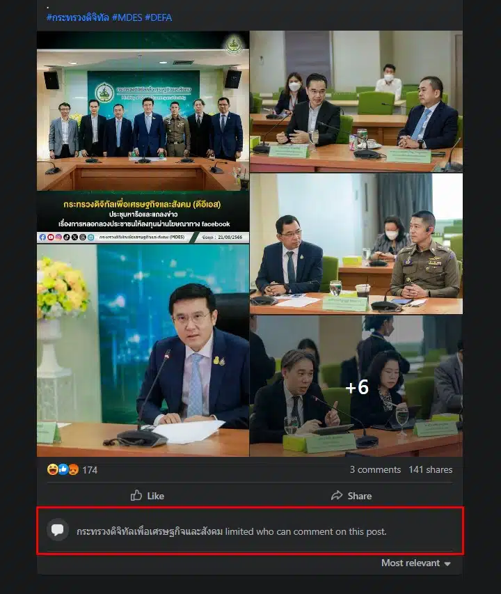 กระทรวงดิจิทัล ปิดคอมเมนต์ 2566