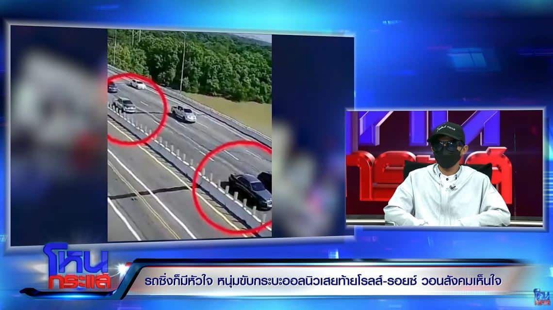 ข่าวกระบะชนโรลสรอย