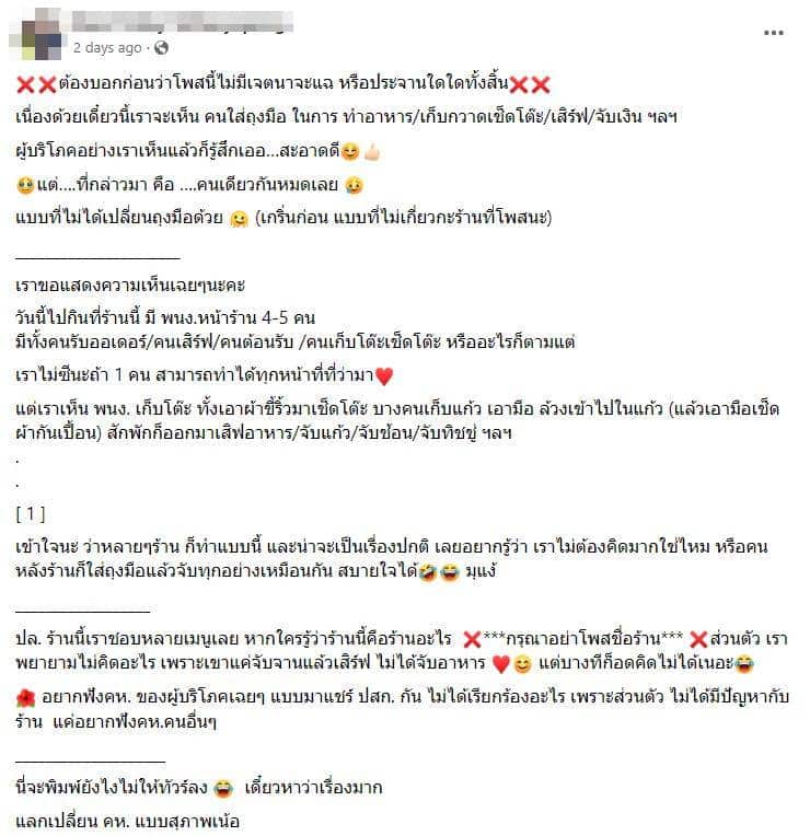 กลุ่มเฟซบุ๊กผู้บริโภค