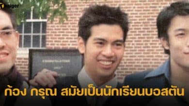 ก้อง กรุณ สมัยเป็นนักเรียนบอสตัน