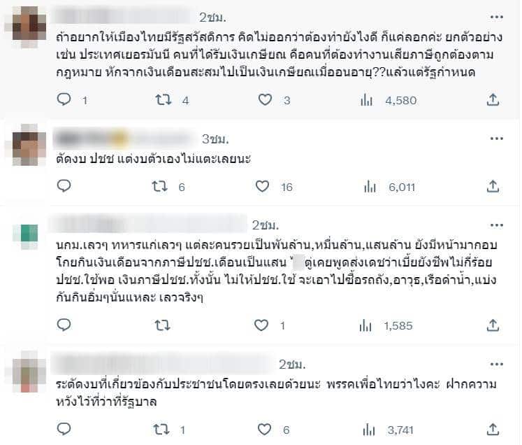 ข่าวการเมืองวันนี้ (2)