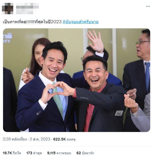 ข่าวการเมืองวันนี้ เพื่อไทย