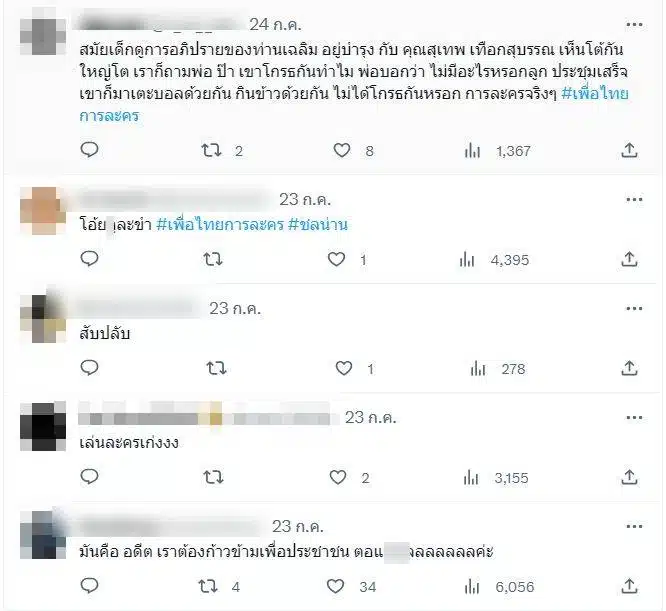 ข่าวชลน่าน