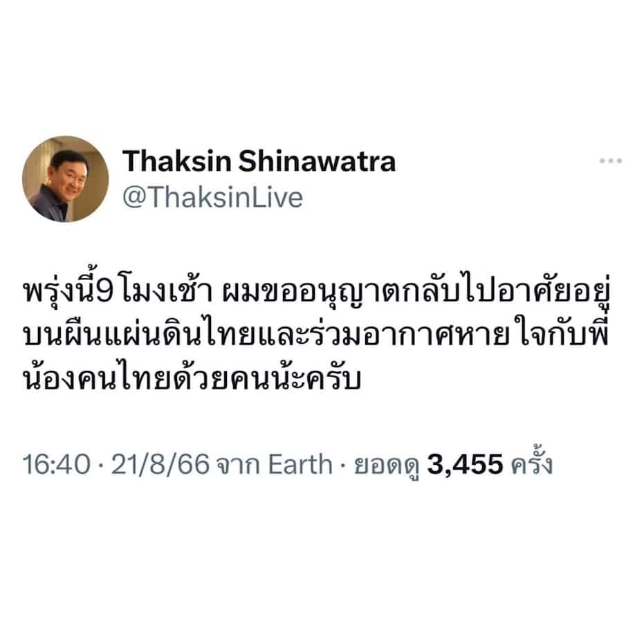ข่าวทักษิฯกลับไทยวันนี้