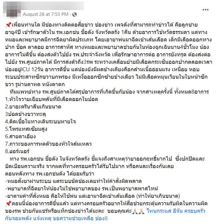 พยาบาลฉีดยาผิด เด็ก 4 ขวบ โคม่า