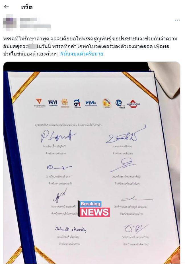 เพื่อไทยหักหลัง