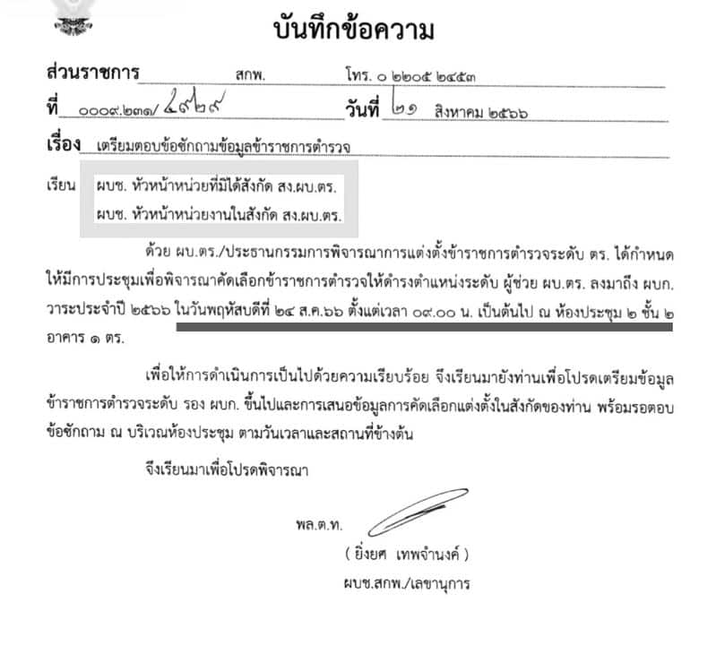 ข่าวแต่งตั้ง ผบ ตร คนใหม่