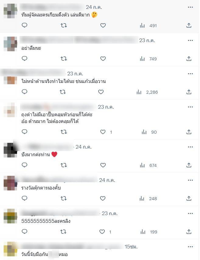 ข่าวโซเชียล ชลน่าน อภิปรายโควิด