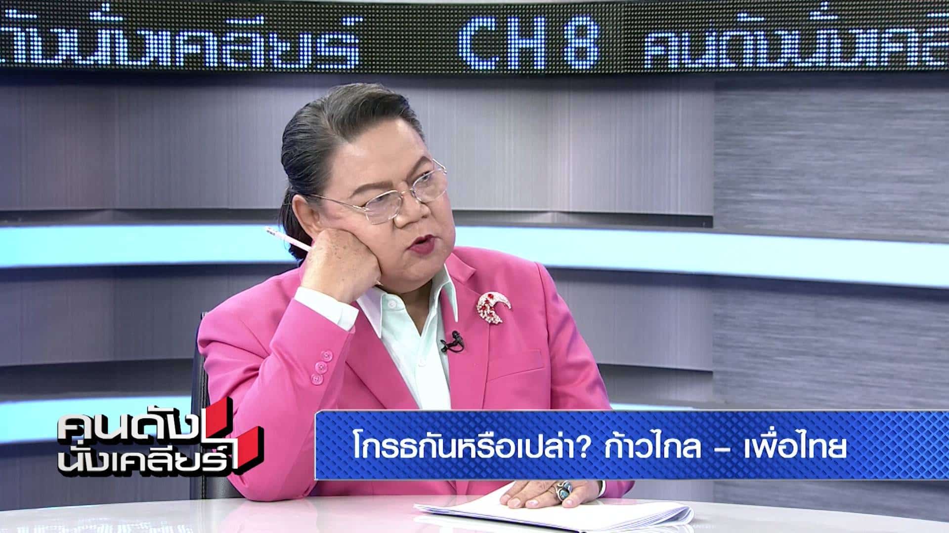 คนดังนั่งเคลียร์