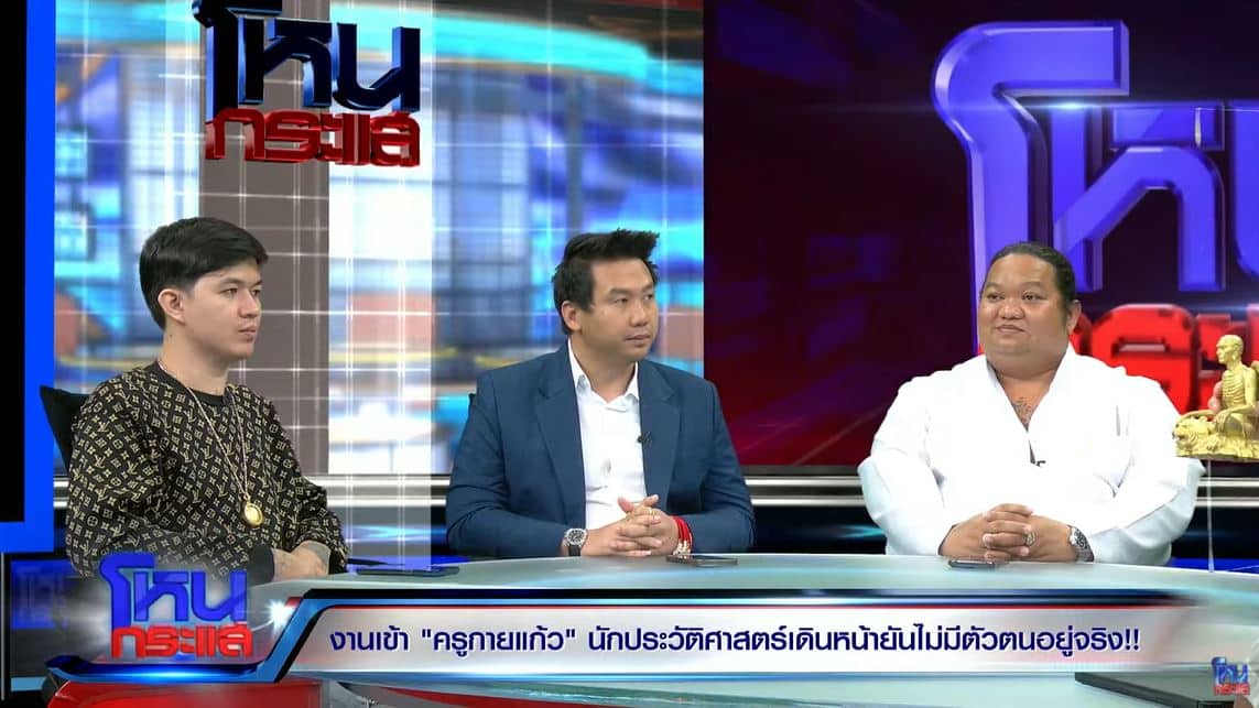 ครูกายแก้ว เซียนพระ