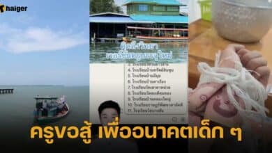 ครูบรรจุใหม่ ไวรัล