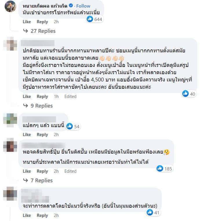 ความเห็นกรณี ลิขสิทธิชื่อ ปังชา