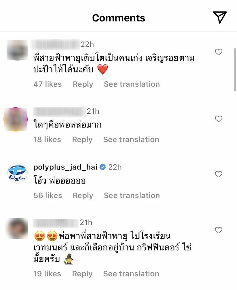 คอมเมนต์รูปน็อต วิศรุต