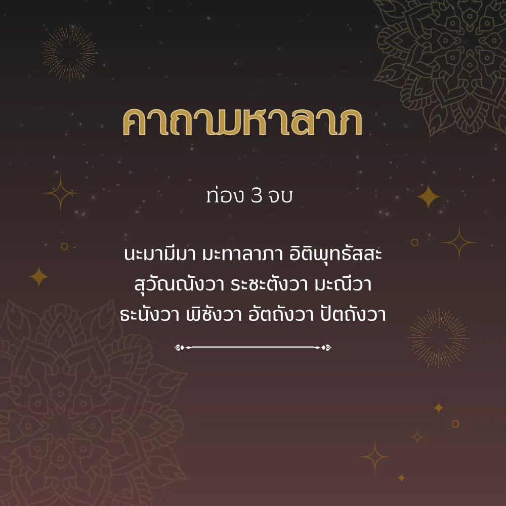 คาถามหาลาภ ขอพรพระจันทร์