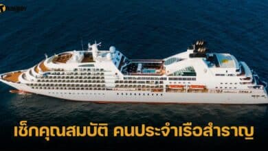 คุณสมบัติ คนประจำเรือสำราญ