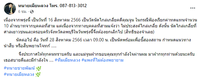 จูน เพ็ญชุลี มือที่สาม