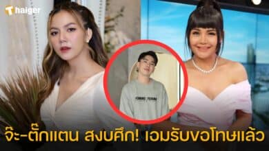 จ๊ะ จบดราม่า ตั๊กแตน