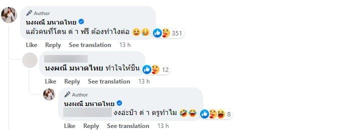 จ๊ะ ดราม่านักร้องด่าเพื่อน