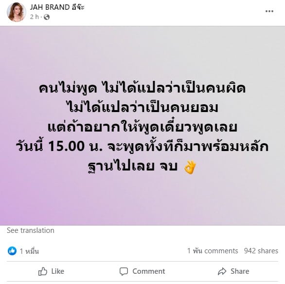 จ๊ะ นงผณี ไลฟ์แถลง