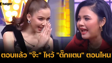 จ๊ะไหว้ตั๊กแตน 2023