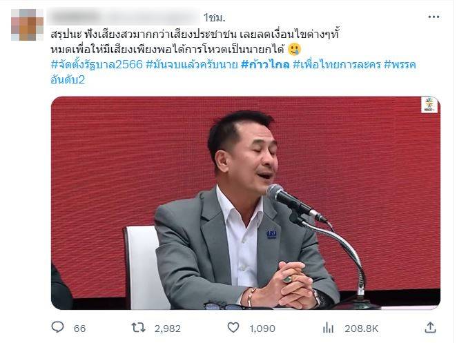 ชลน่าน แถลงวันนี้