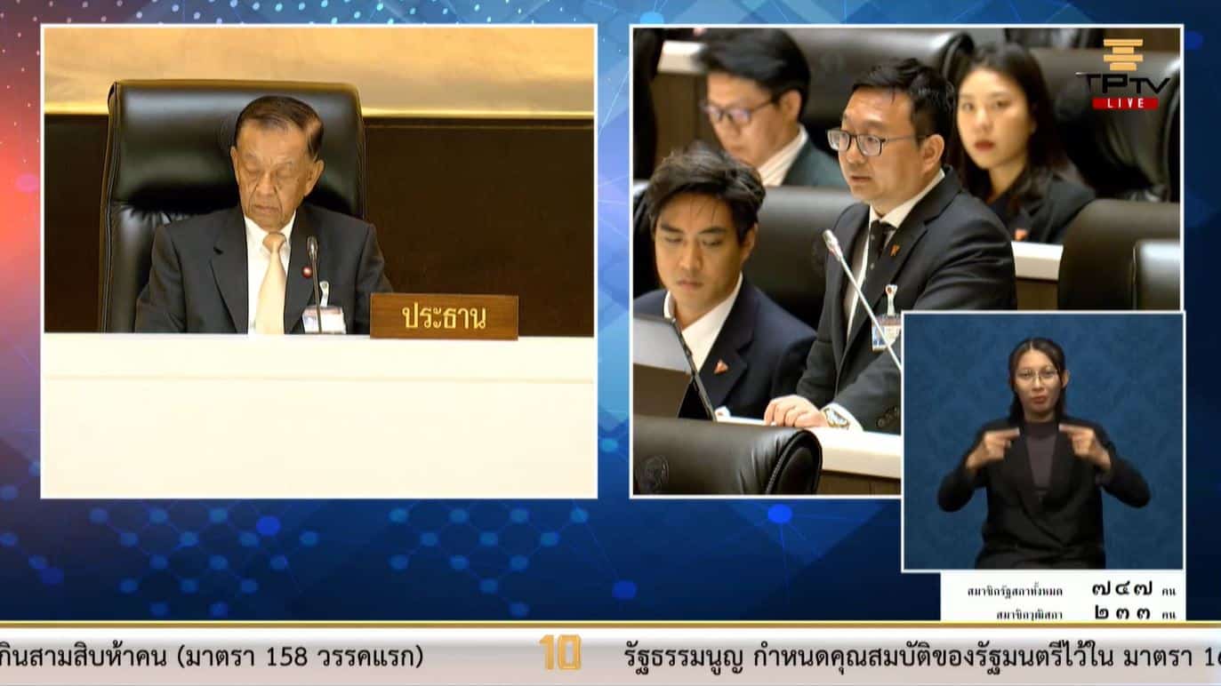 ชัยธวัช ตุลาธน อภิปราย