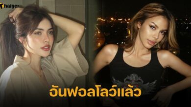 ชาล็อต อันฟอลโลว์ไอจี น้ำเพชร