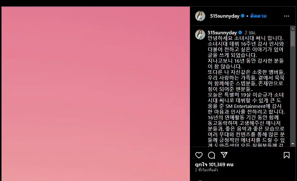 ซันนี่ เกิลส์เจเนอเรชัน ออกจากsm