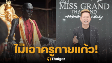 ณวัฒน์ ครูกายแก้ว