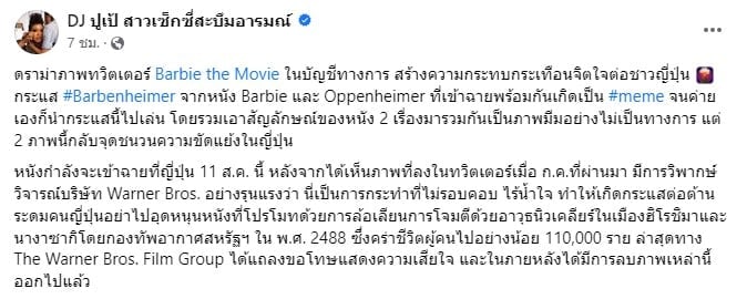 ดราม่า Barbenheimer