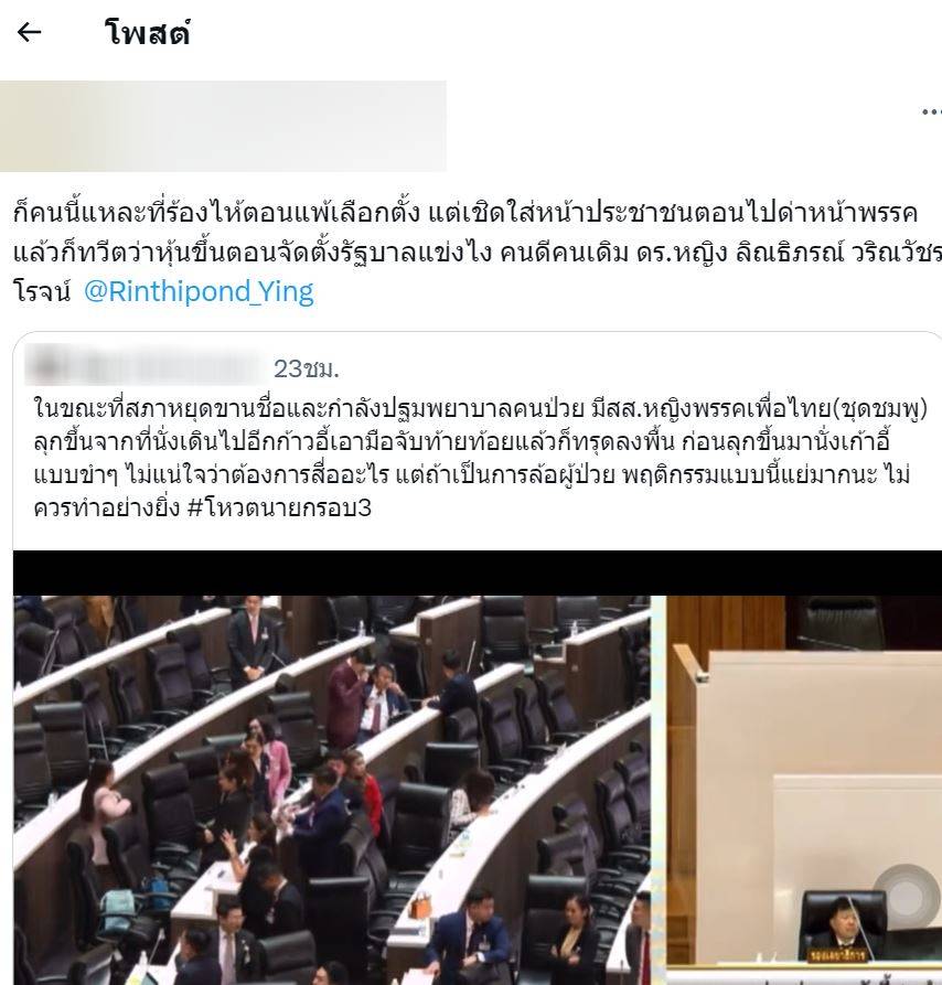 ดราม่า สส. ล้มกลางสภา