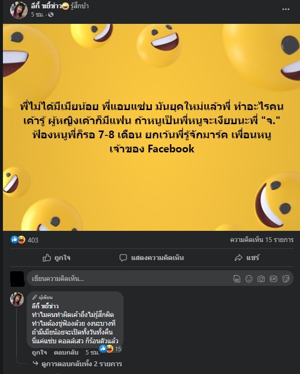 แจ๊บ เพ็ญเพชร เพจอีกี้