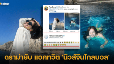 ดราม่ายับ แอคทวิต 'นิวส์จีนโกลบอล'