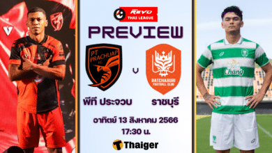 ดูบอลสด ฟุตบอลรีโว่ ไทยลีก พีที ประจวบ ราชบุรี เอฟซี