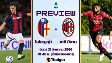 ดูบอลสด เซเรียอา โบโลญญ่า เอซี มิลาน