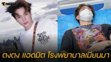 ตงตง แอดมิต โรงพยาบาลเมียนมา