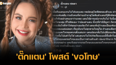 ตั๊กแตนจ๊ะ ขอโทษ