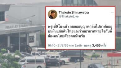 ทักษิณเลื่อนกลับไทย