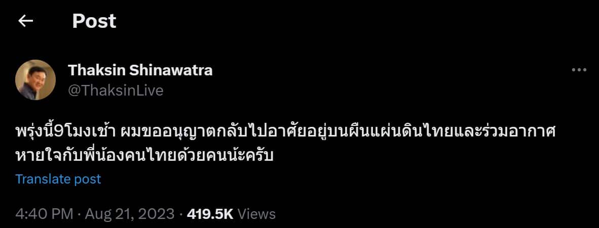 ทักษิณกลับไทย 22 สค 66 เวลา เก้าโมง