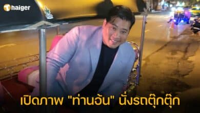 ท่านอ้น นั่งรถตุ๊กตุ๊ก