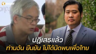 ท่านอ้น ปฏิเสธข่าวลือ นัดพบเพื่อไทย